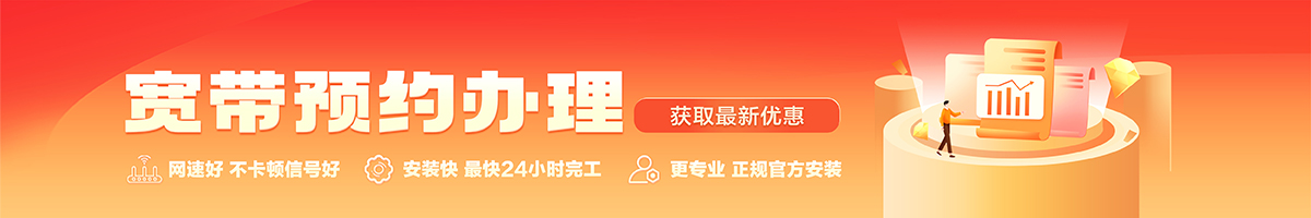 淄博宽带办理安装 淄博宽带在线办理入口